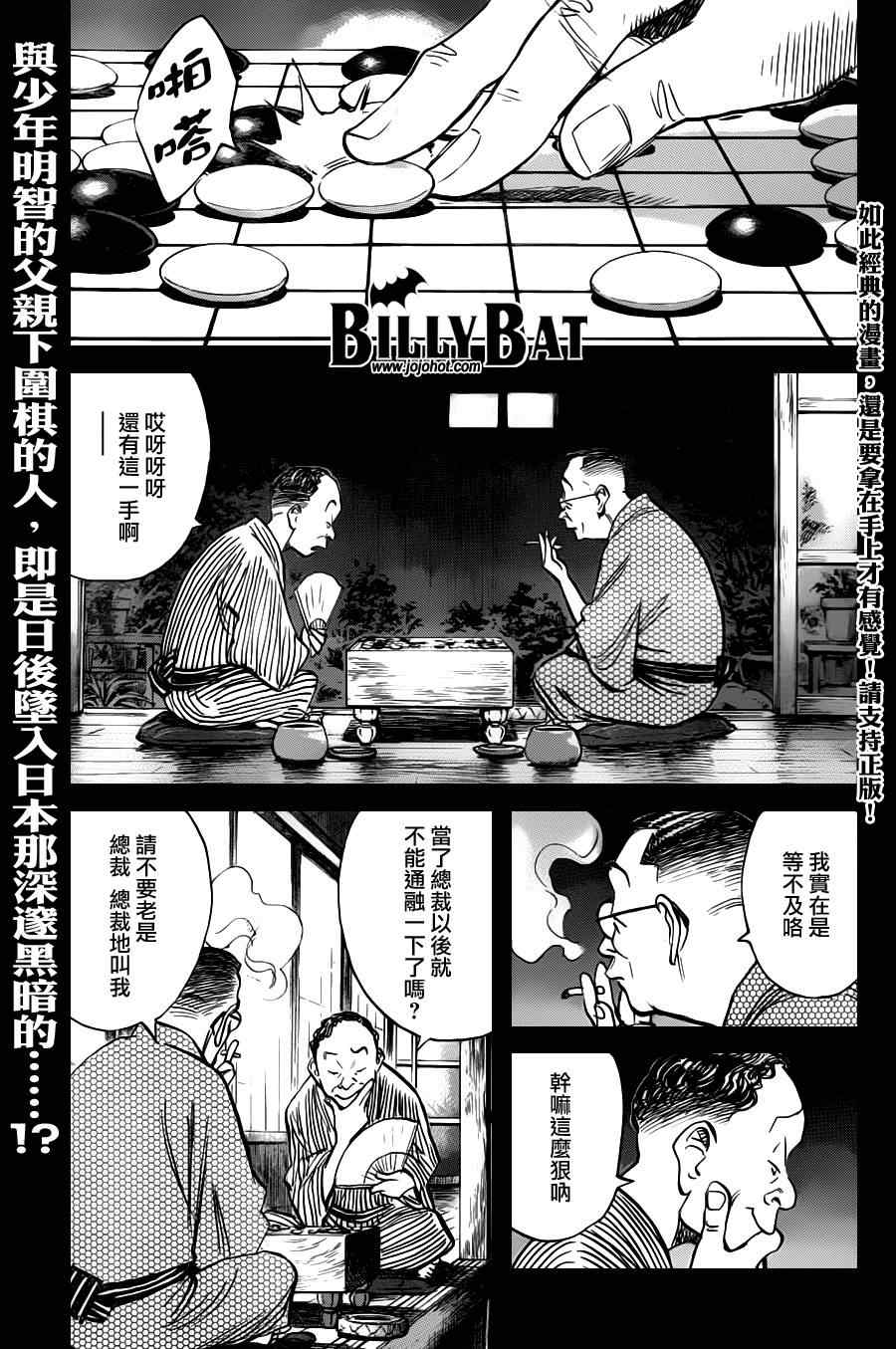 《Billy_Bat》漫画最新章节第77话免费下拉式在线观看章节第【1】张图片