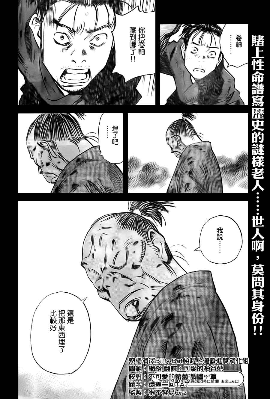 《Billy_Bat》漫画最新章节第3卷免费下拉式在线观看章节第【74】张图片