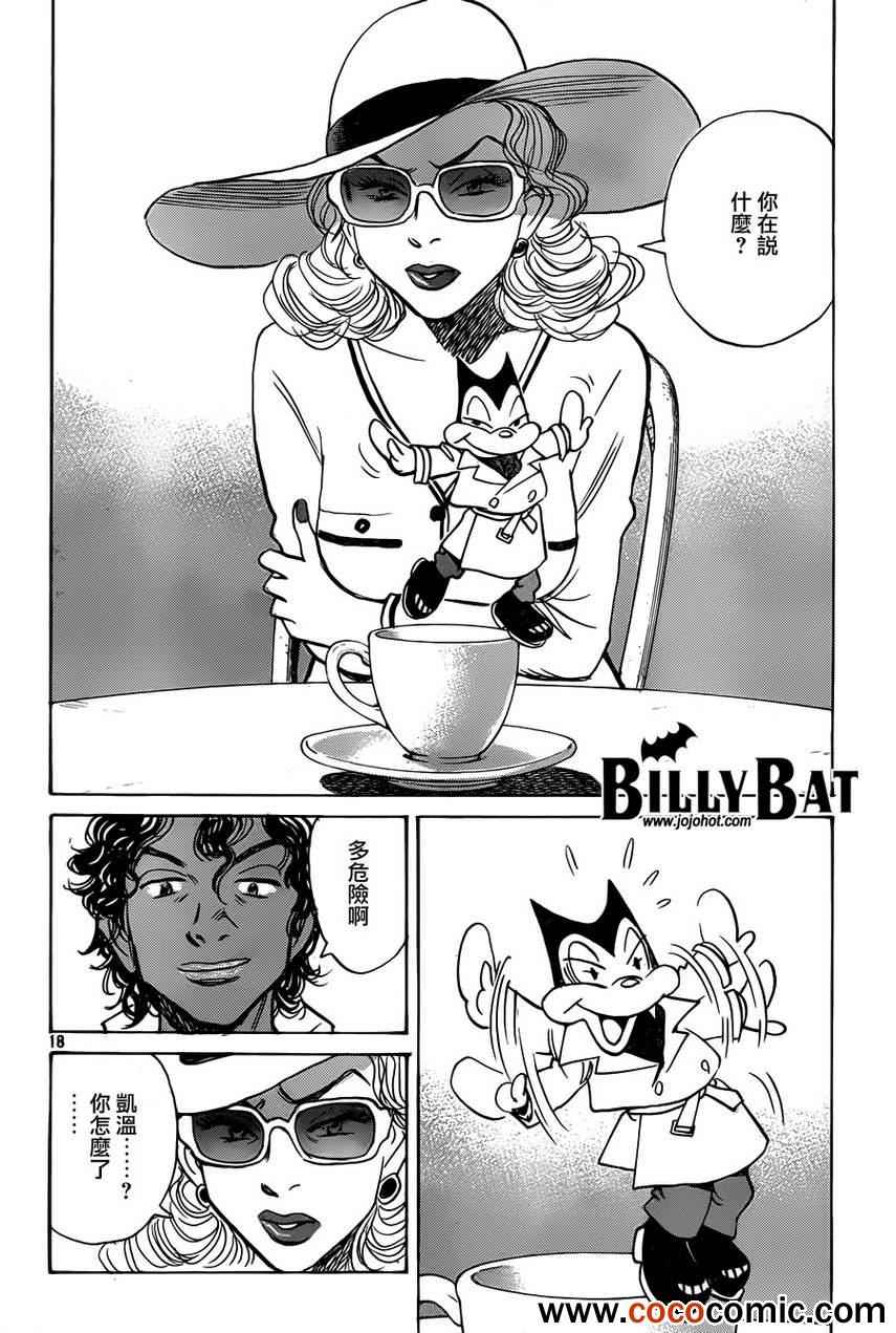 《Billy_Bat》漫画最新章节第97话免费下拉式在线观看章节第【17】张图片