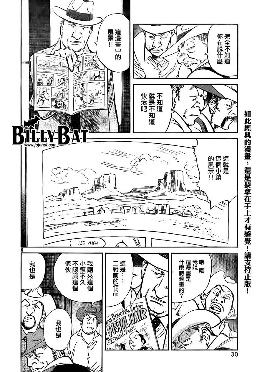 《Billy_Bat》漫画最新章节第4卷免费下拉式在线观看章节第【130】张图片