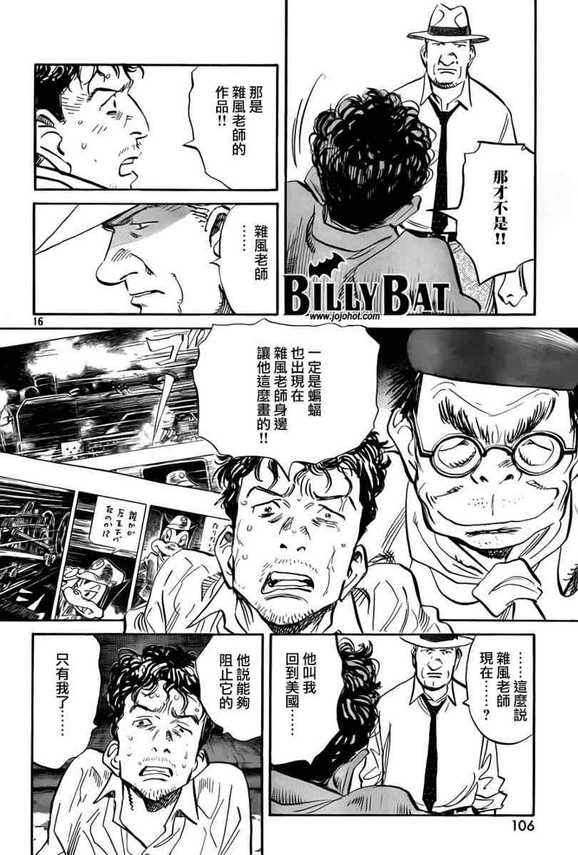 《Billy_Bat》漫画最新章节第34话免费下拉式在线观看章节第【16】张图片