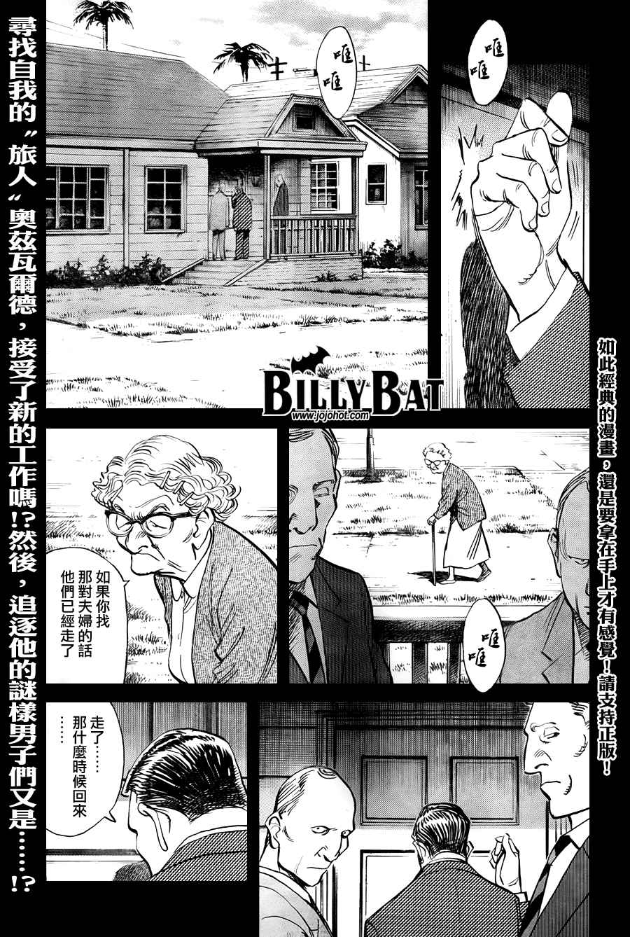 《Billy_Bat》漫画最新章节第4卷免费下拉式在线观看章节第【77】张图片