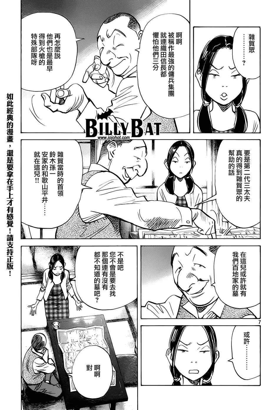 《Billy_Bat》漫画最新章节第69话免费下拉式在线观看章节第【8】张图片