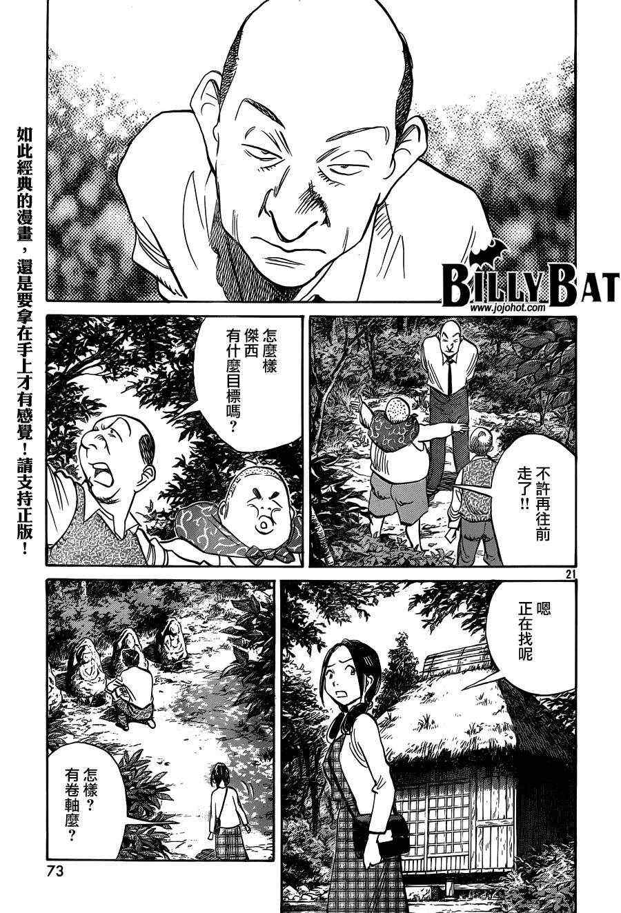 《Billy_Bat》漫画最新章节第81话免费下拉式在线观看章节第【21】张图片