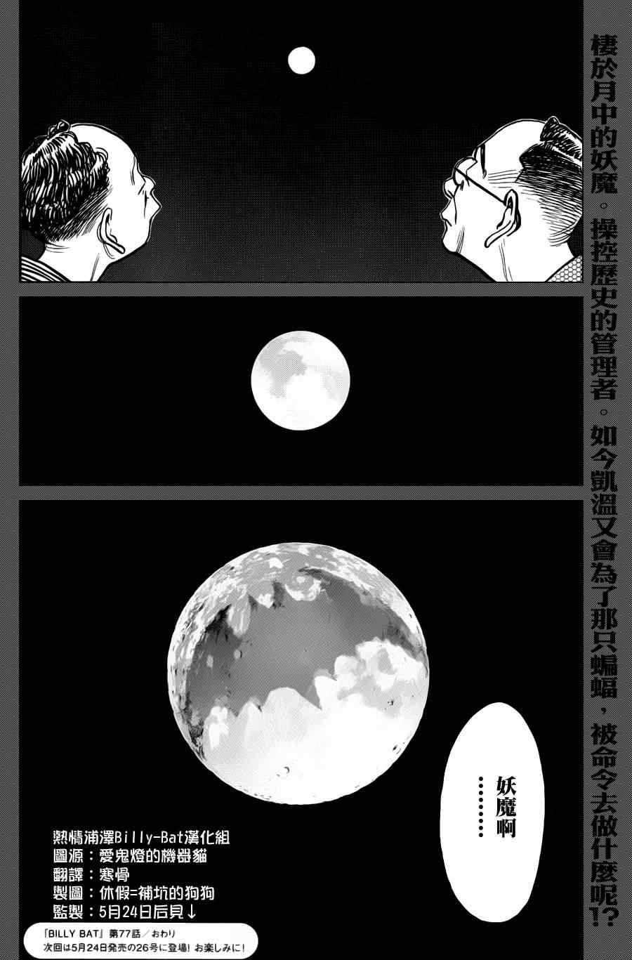 《Billy_Bat》漫画最新章节第77话免费下拉式在线观看章节第【24】张图片