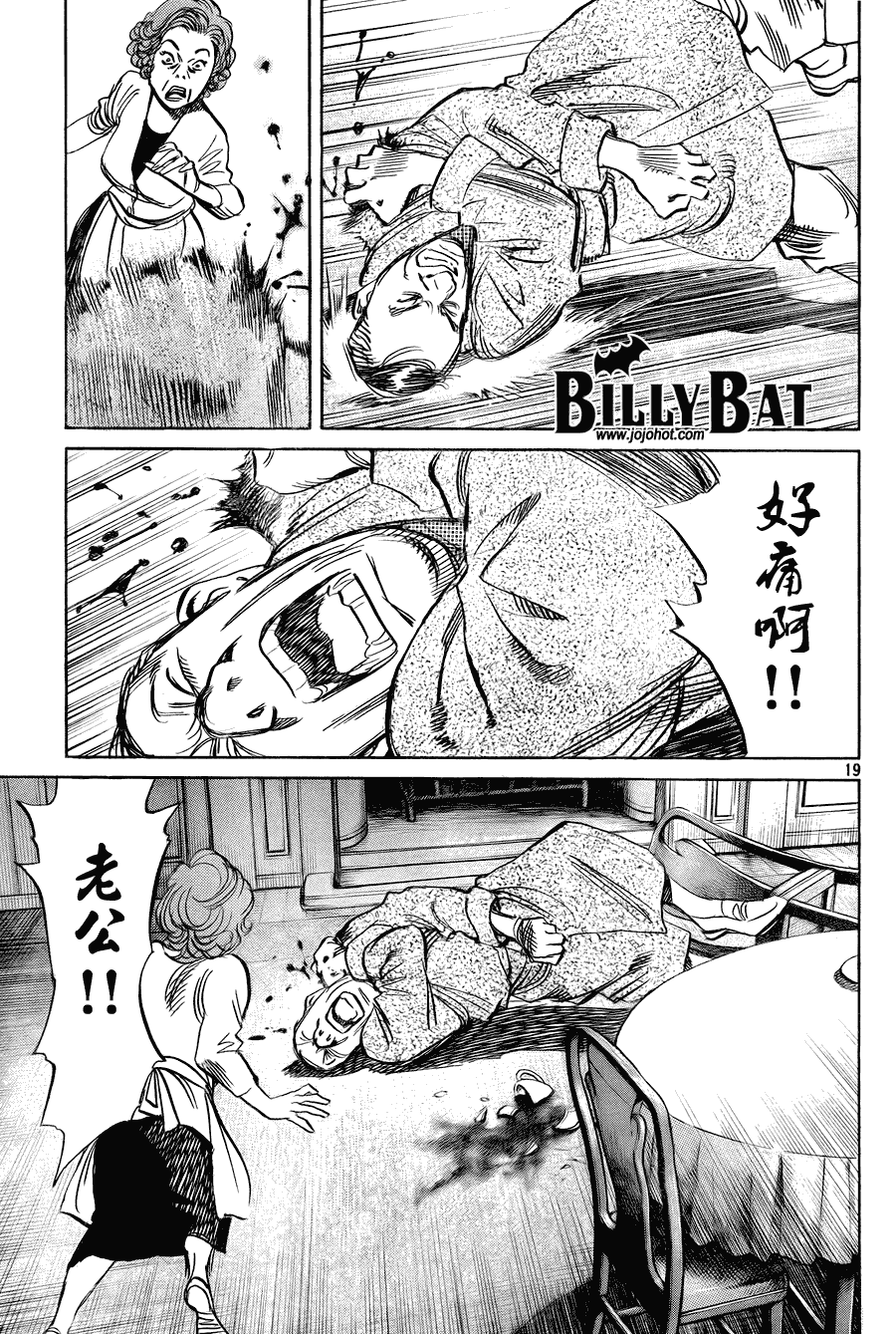 《Billy_Bat》漫画最新章节第42话免费下拉式在线观看章节第【19】张图片