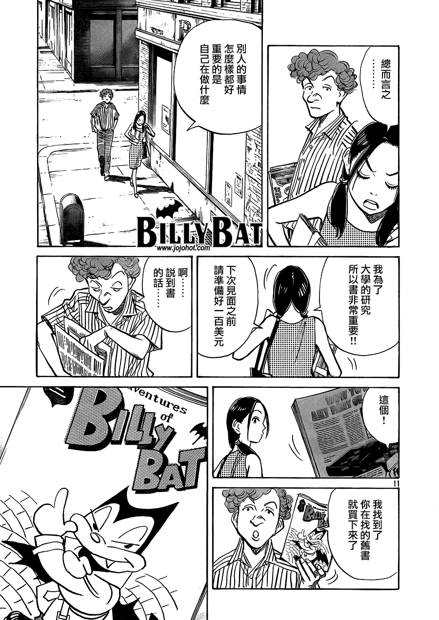 《Billy_Bat》漫画最新章节第52话免费下拉式在线观看章节第【11】张图片