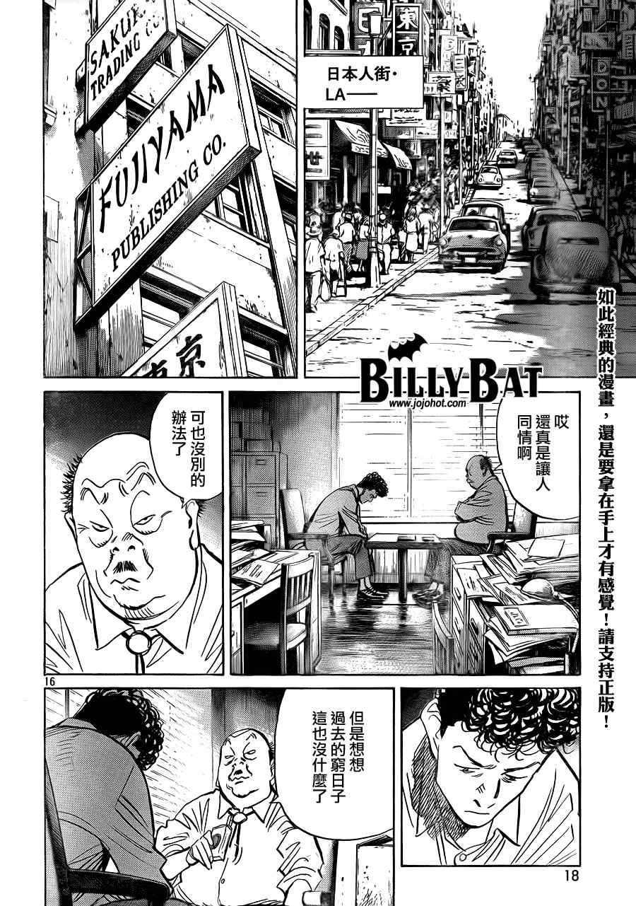 《Billy_Bat》漫画最新章节第38话免费下拉式在线观看章节第【16】张图片
