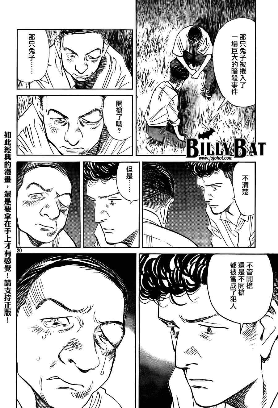 《Billy_Bat》漫画最新章节第49话免费下拉式在线观看章节第【20】张图片