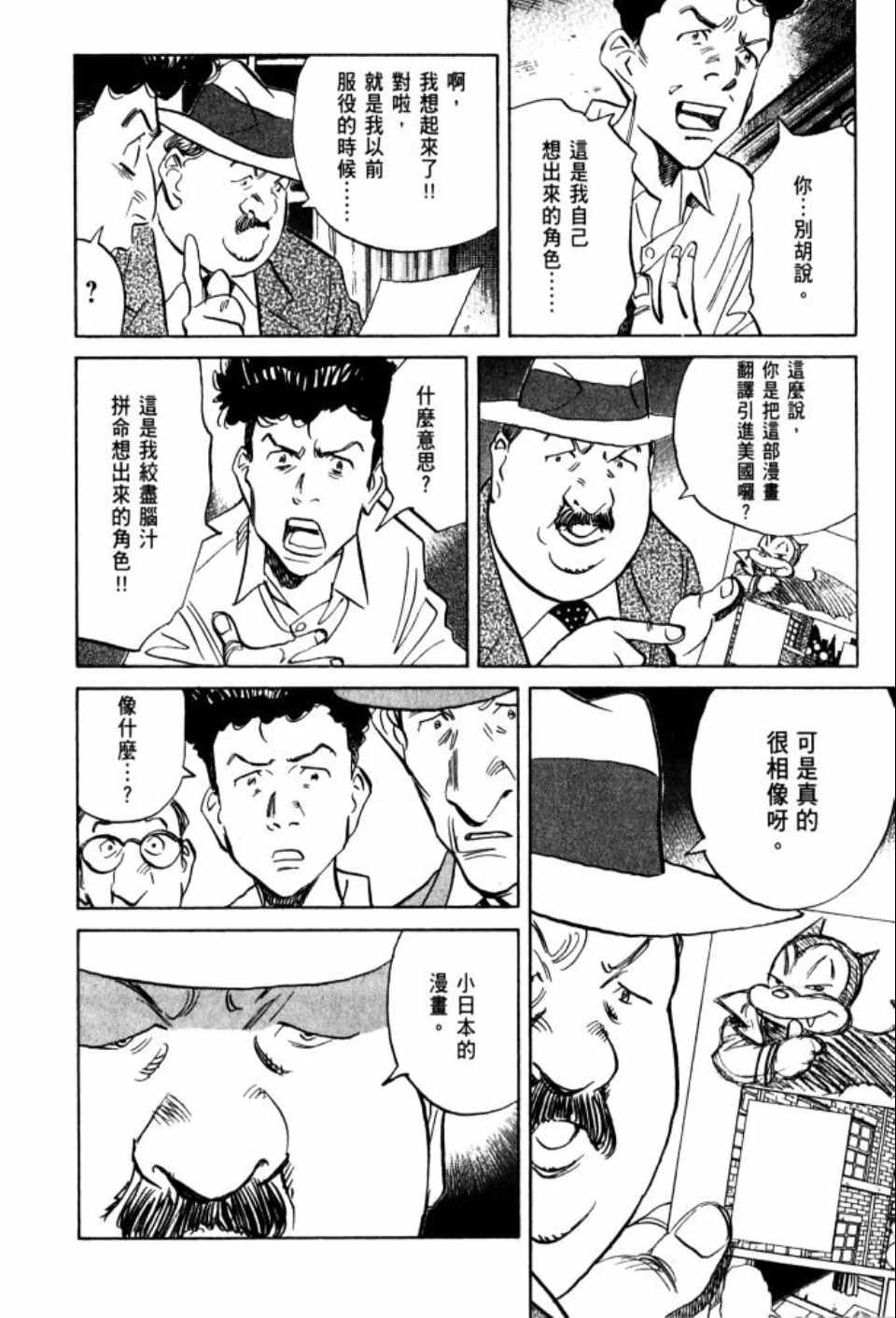 《Billy_Bat》漫画最新章节第1卷免费下拉式在线观看章节第【37】张图片