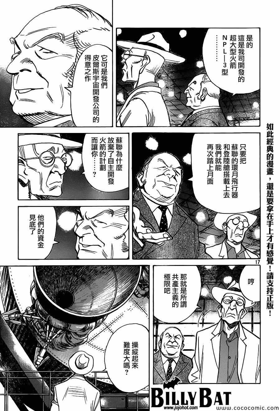 《Billy_Bat》漫画最新章节第108话免费下拉式在线观看章节第【17】张图片