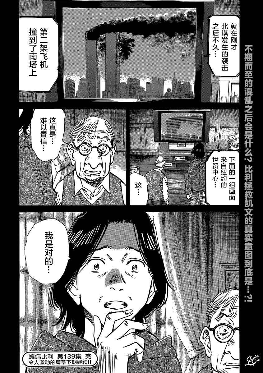 《Billy_Bat》漫画最新章节第139话免费下拉式在线观看章节第【23】张图片