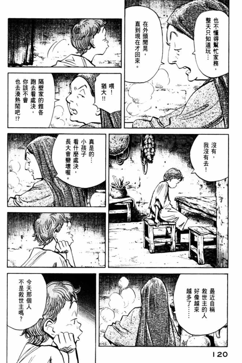 《Billy_Bat》漫画最新章节第2卷免费下拉式在线观看章节第【121】张图片