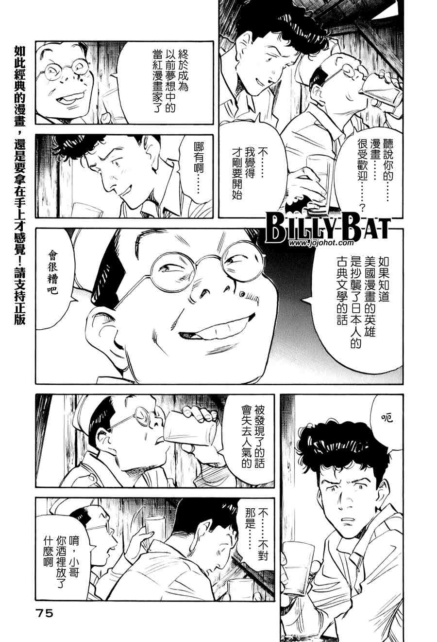 《Billy_Bat》漫画最新章节第1卷免费下拉式在线观看章节第【75】张图片