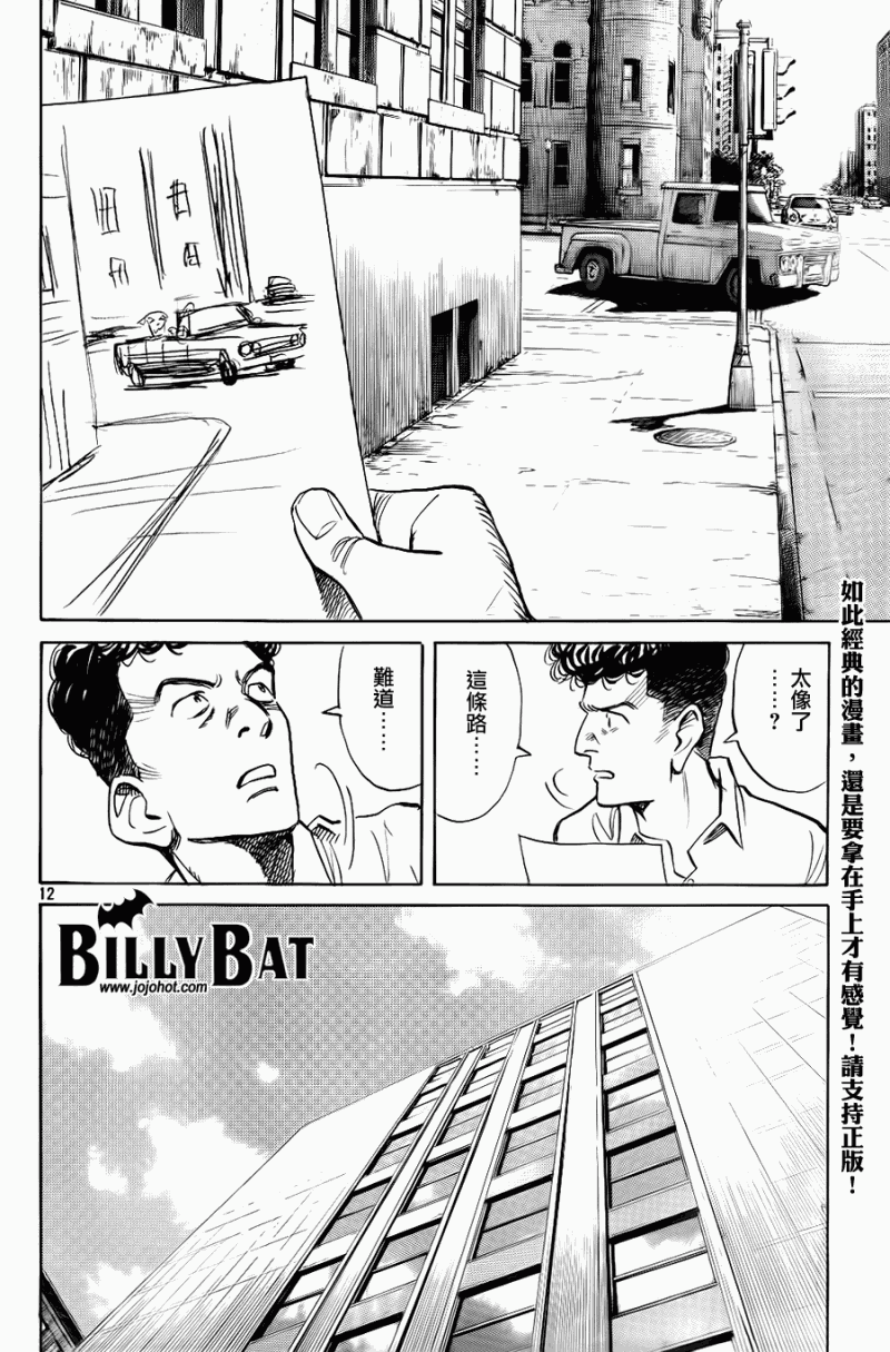 《Billy_Bat》漫画最新章节第44话免费下拉式在线观看章节第【12】张图片