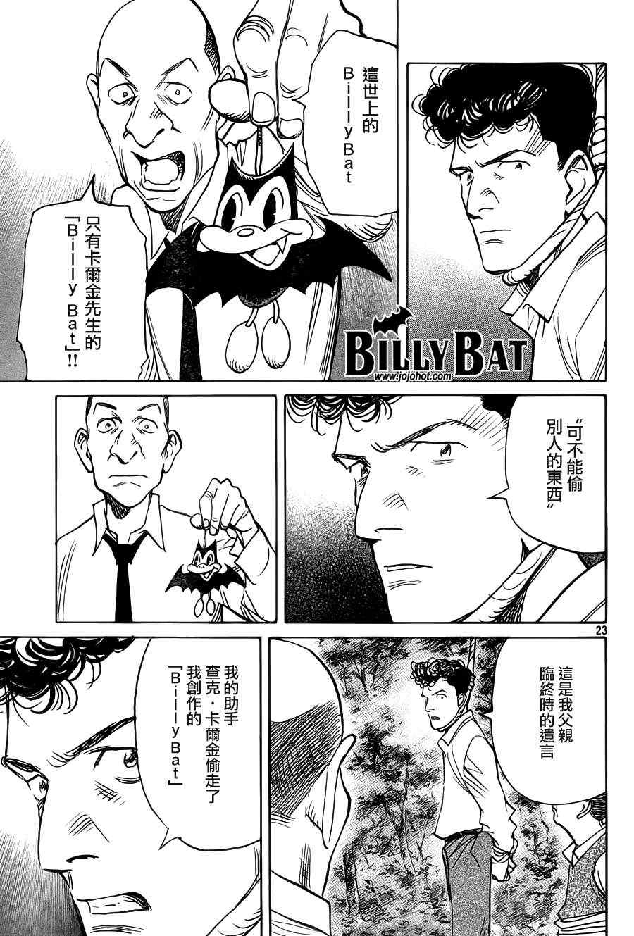 《Billy_Bat》漫画最新章节第85话免费下拉式在线观看章节第【23】张图片