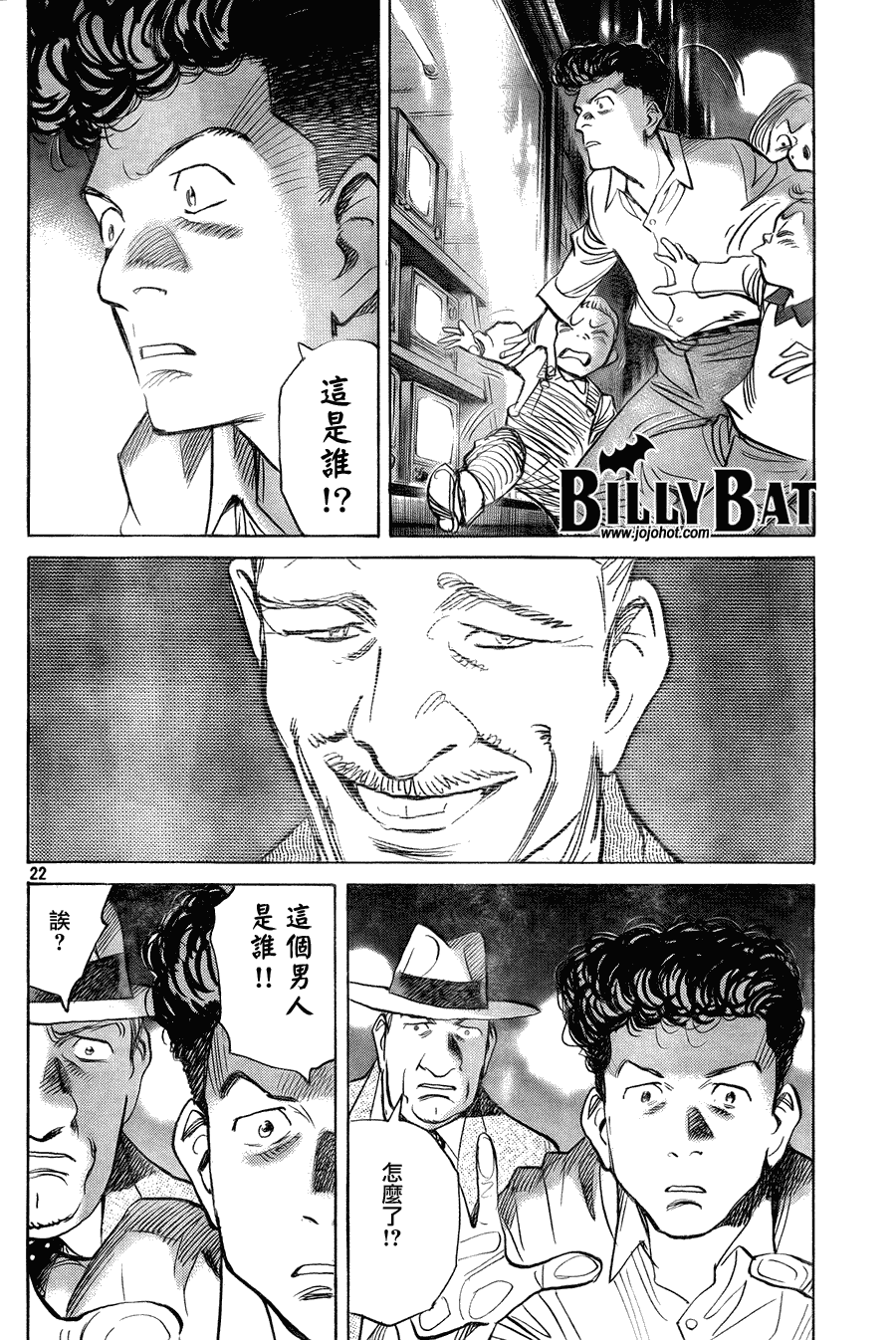 《Billy_Bat》漫画最新章节第45话免费下拉式在线观看章节第【22】张图片