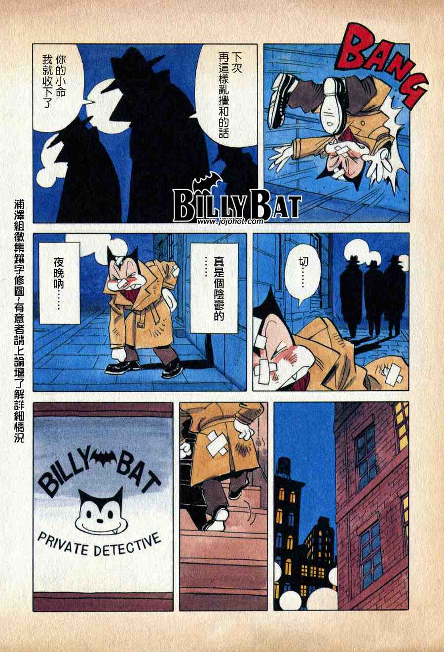 《Billy_Bat》漫画最新章节第1卷免费下拉式在线观看章节第【17】张图片