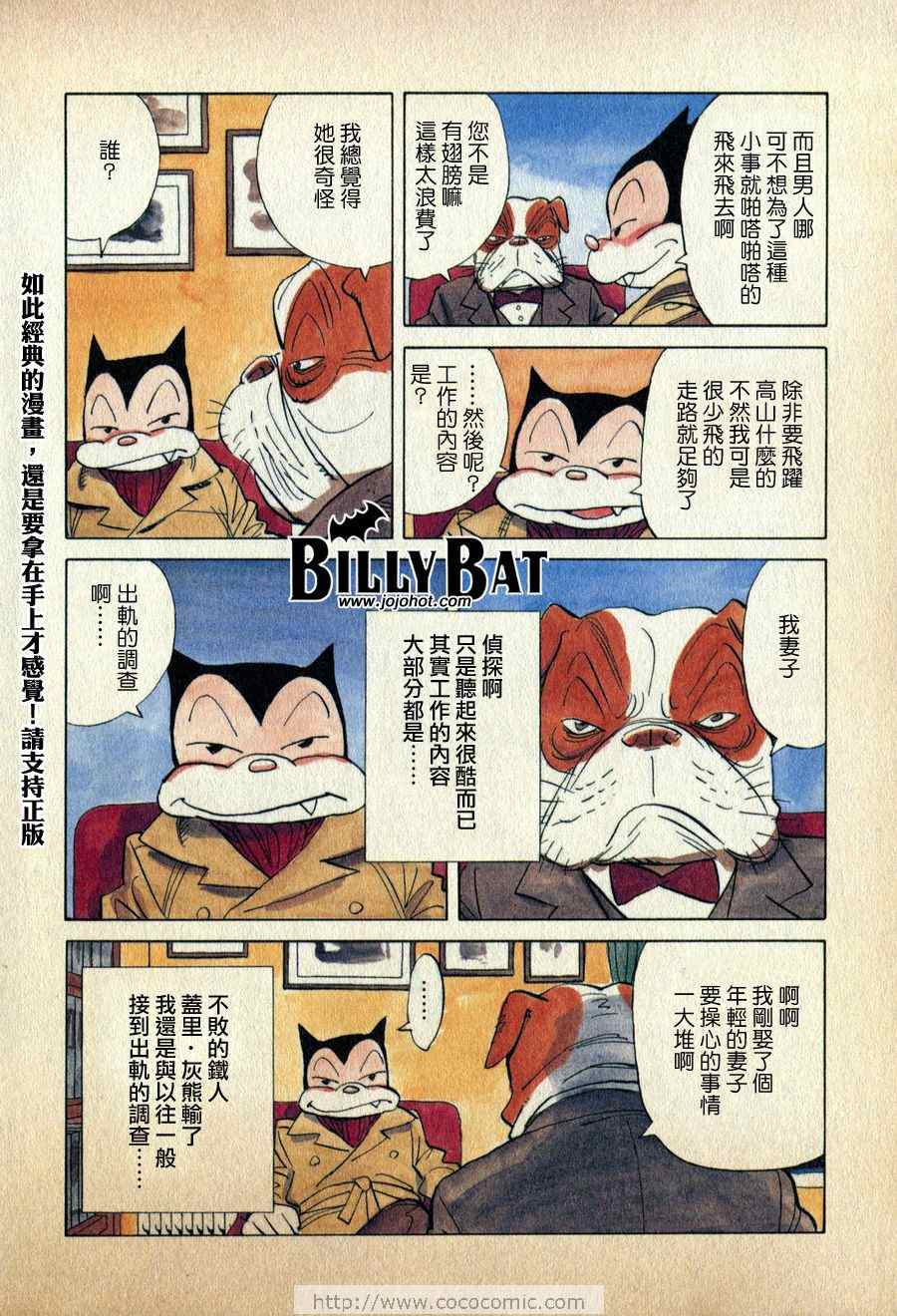 《Billy_Bat》漫画最新章节第1话免费下拉式在线观看章节第【7】张图片