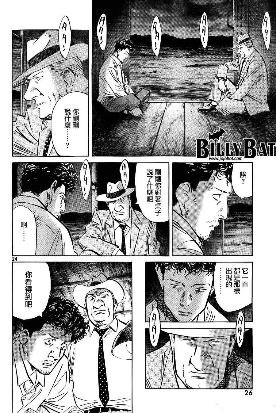 《Billy_Bat》漫画最新章节第4卷免费下拉式在线观看章节第【242】张图片