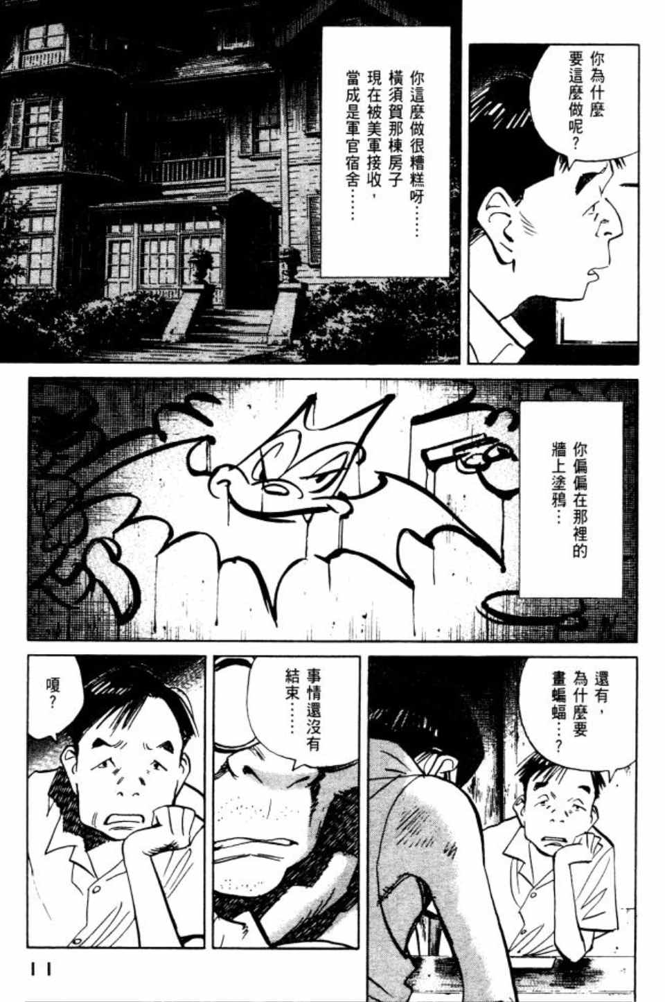 《Billy_Bat》漫画最新章节第2卷免费下拉式在线观看章节第【12】张图片