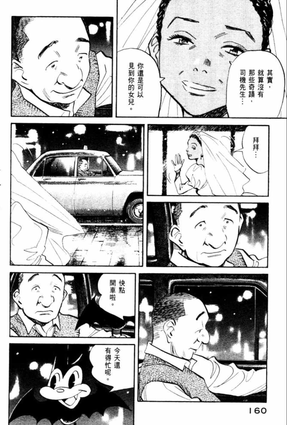 《Billy_Bat》漫画最新章节第2卷免费下拉式在线观看章节第【161】张图片