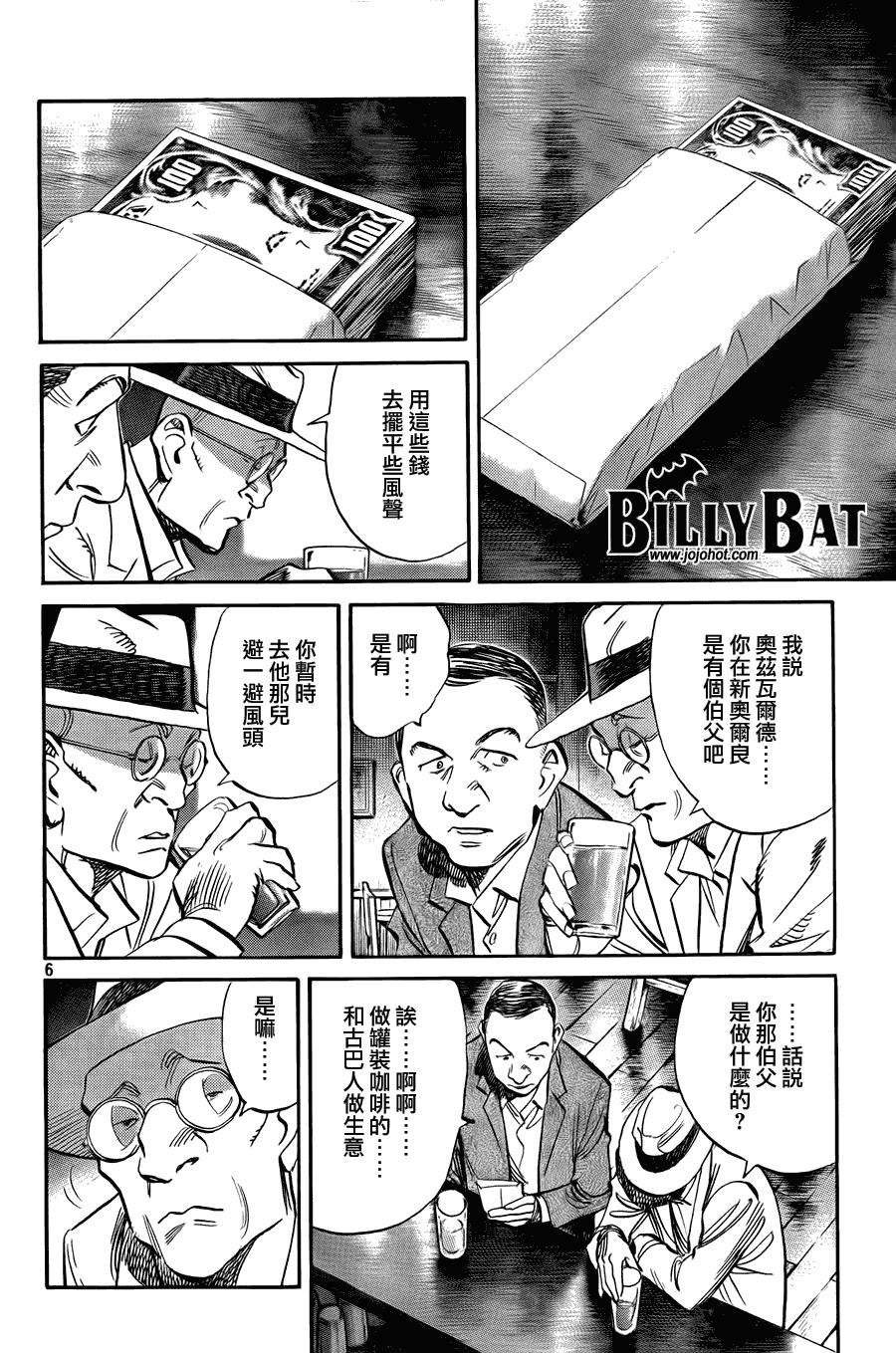 《Billy_Bat》漫画最新章节第43话免费下拉式在线观看章节第【6】张图片