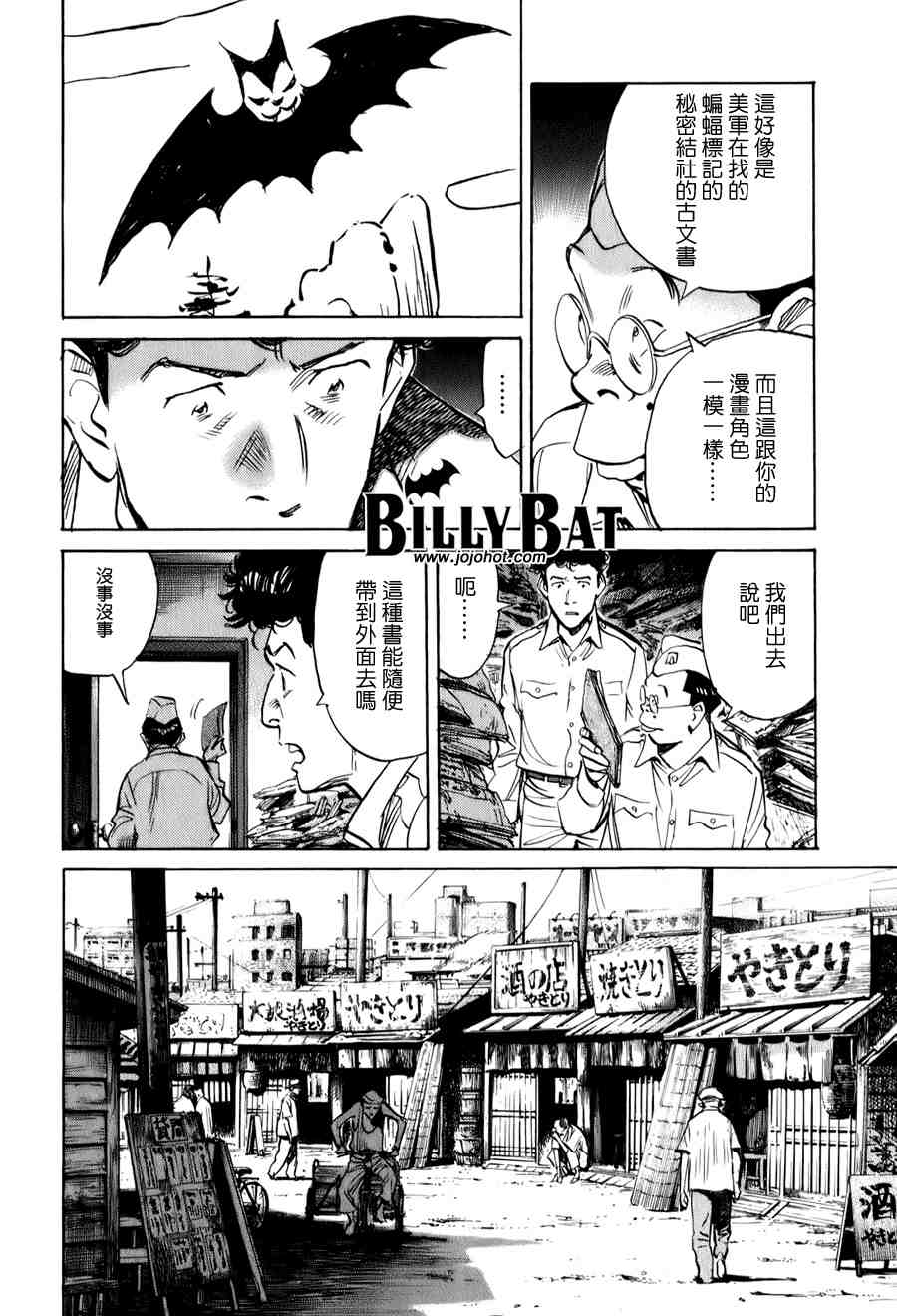 《Billy_Bat》漫画最新章节第1卷免费下拉式在线观看章节第【72】张图片