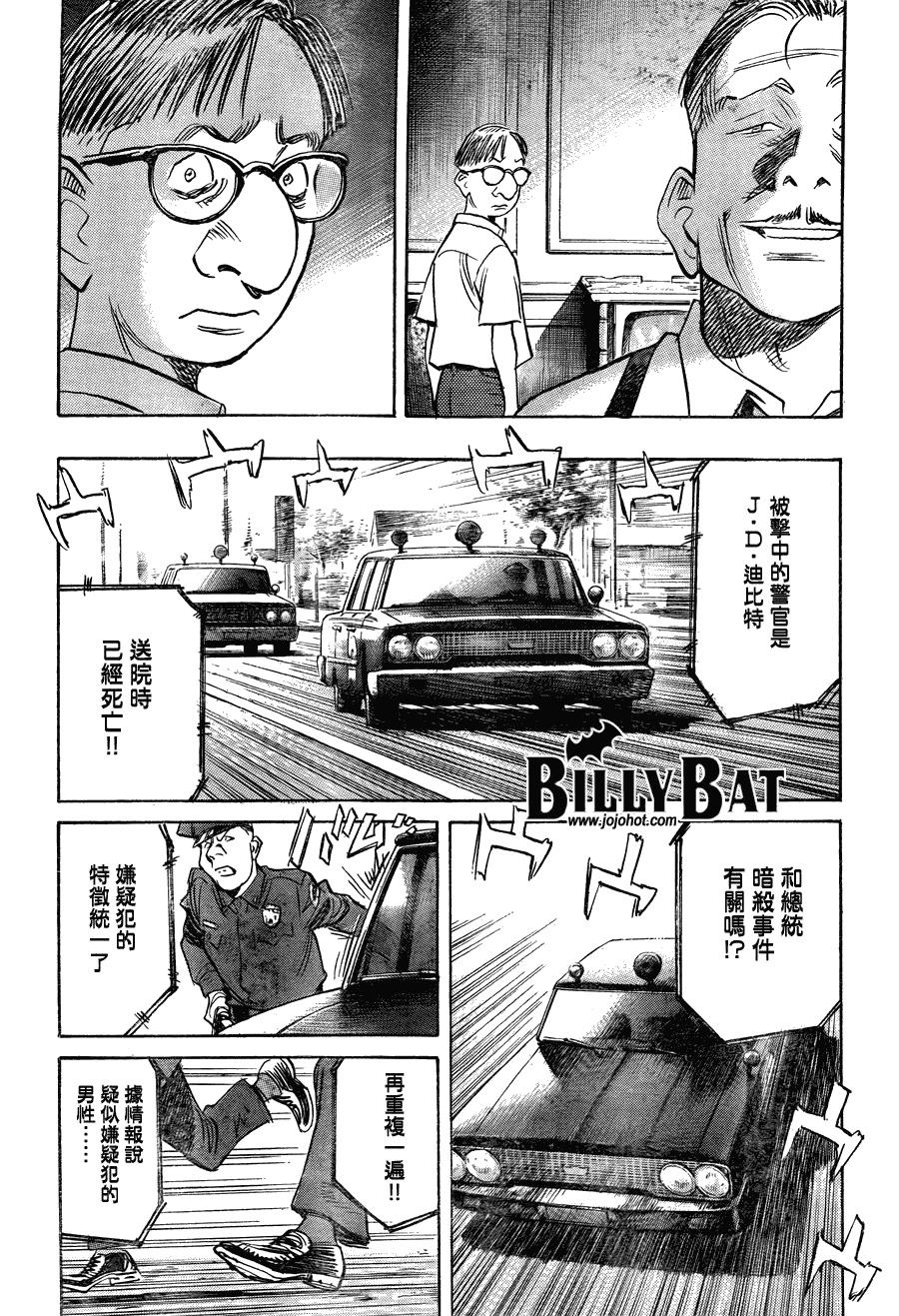 《Billy_Bat》漫画最新章节第61话免费下拉式在线观看章节第【5】张图片