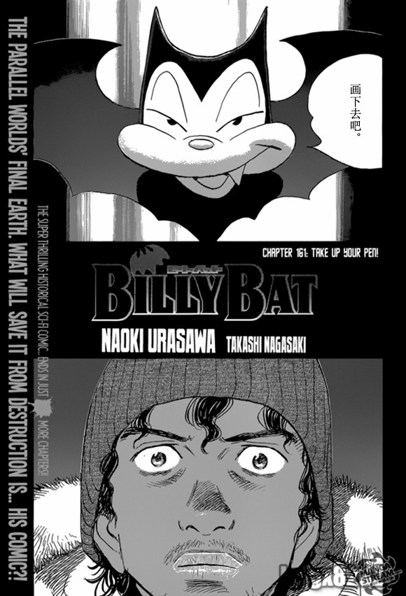 《Billy_Bat》漫画最新章节第161话免费下拉式在线观看章节第【1】张图片