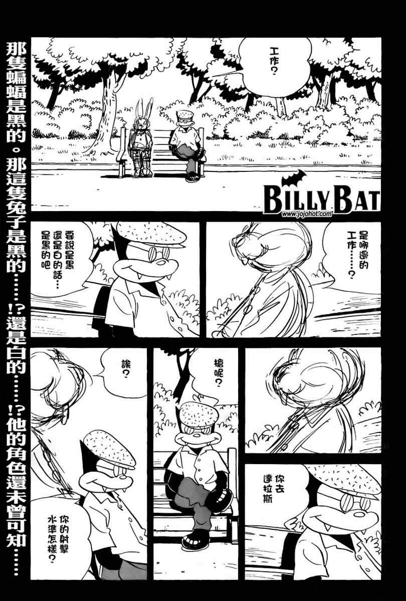《Billy_Bat》漫画最新章节第34话免费下拉式在线观看章节第【1】张图片