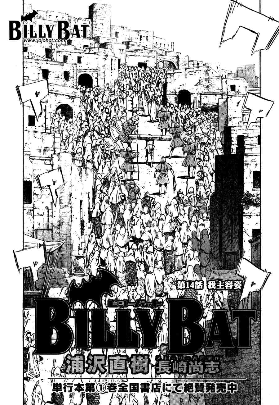 《Billy_Bat》漫画最新章节第2卷免费下拉式在线观看章节第【96】张图片