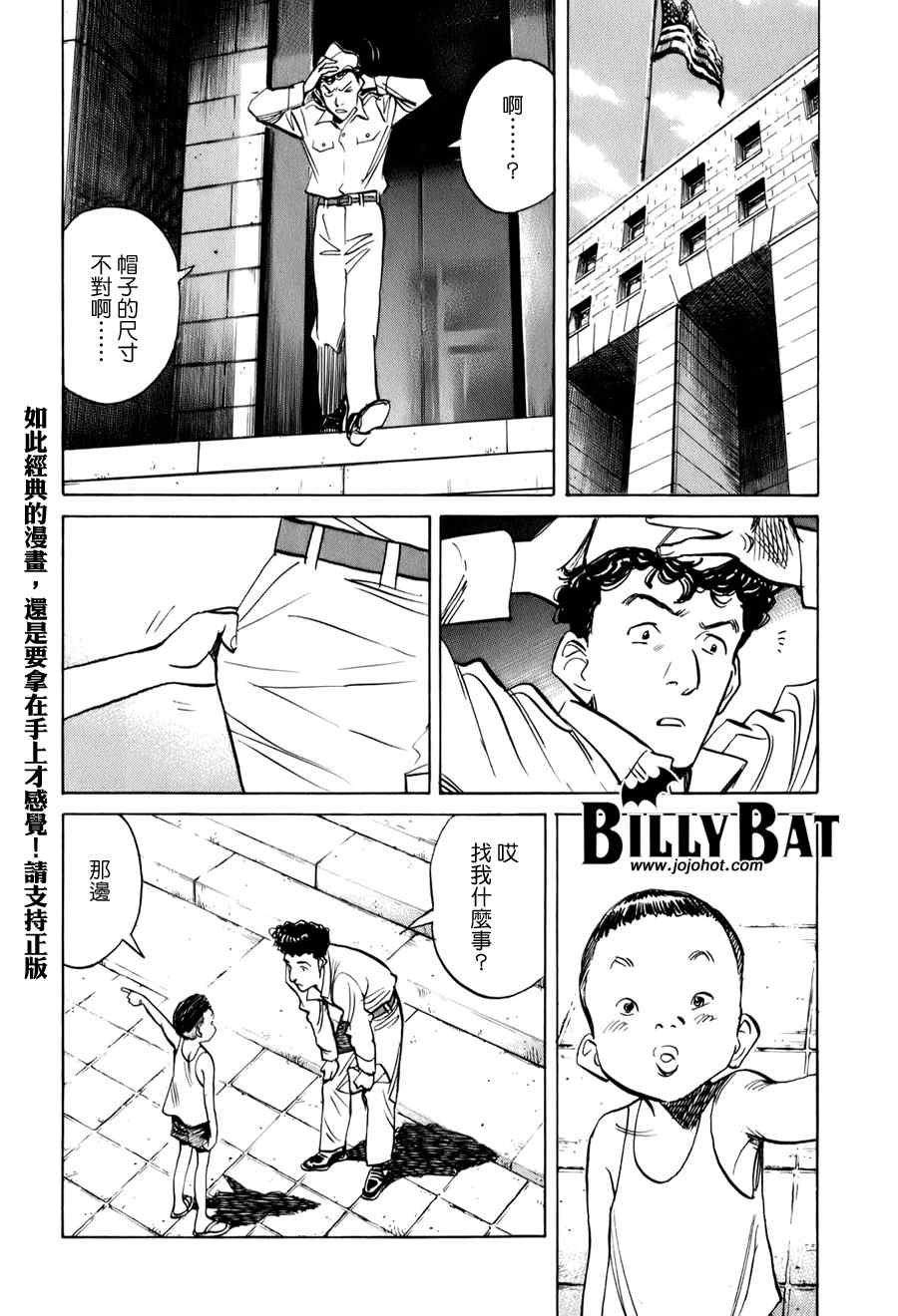 《Billy_Bat》漫画最新章节第3话免费下拉式在线观看章节第【18】张图片