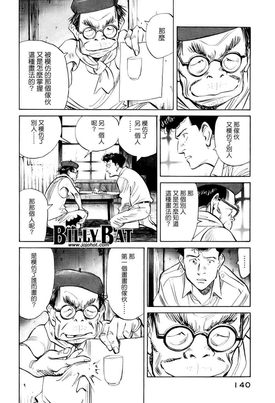 《Billy_Bat》漫画最新章节第1卷免费下拉式在线观看章节第【139】张图片