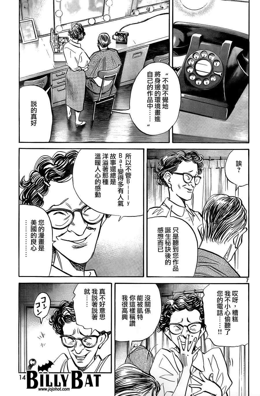 《Billy_Bat》漫画最新章节第36话免费下拉式在线观看章节第【7】张图片