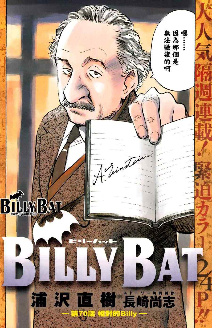 《Billy_Bat》漫画最新章节第70话免费下拉式在线观看章节第【2】张图片