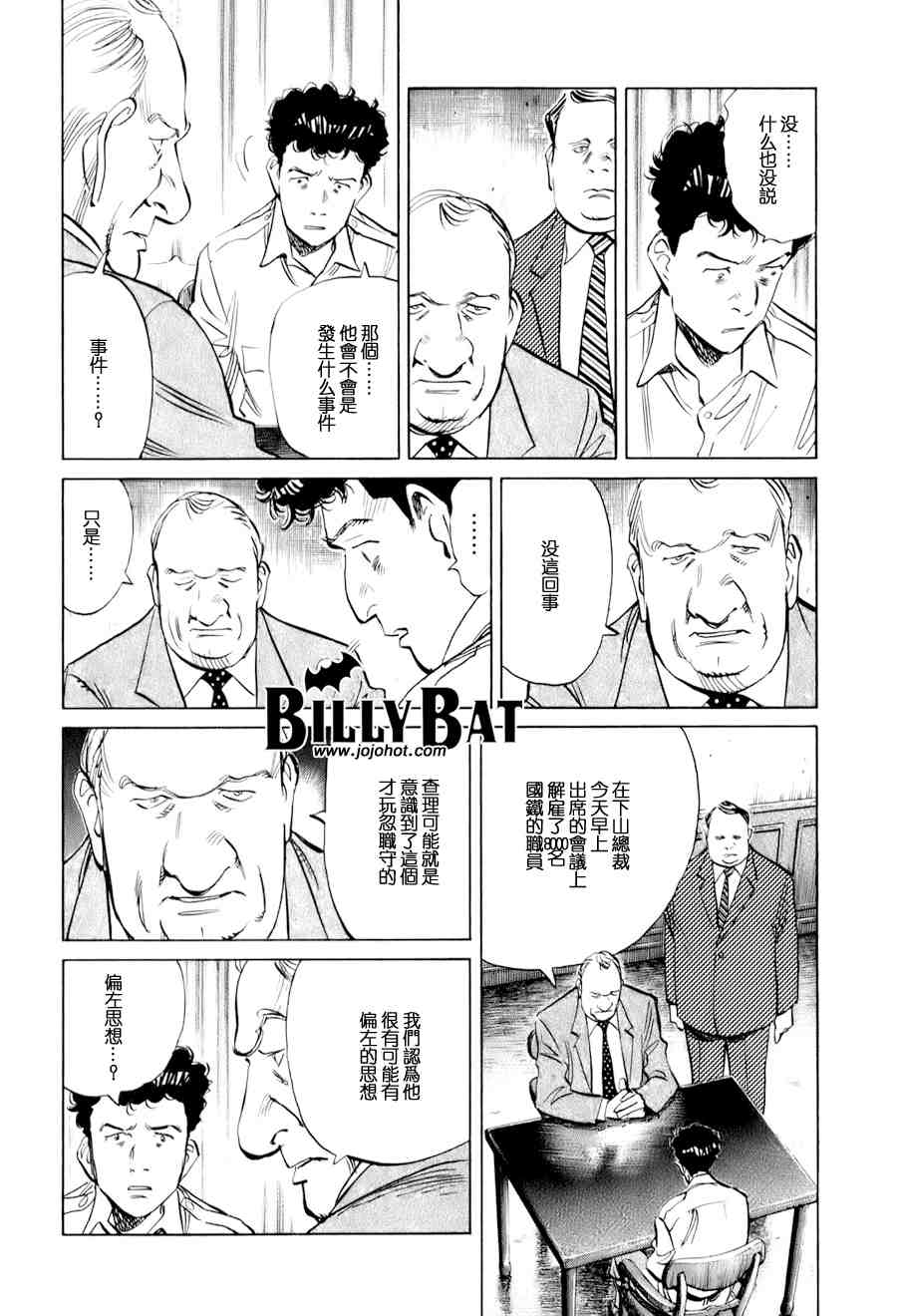 《Billy_Bat》漫画最新章节第6话免费下拉式在线观看章节第【17】张图片