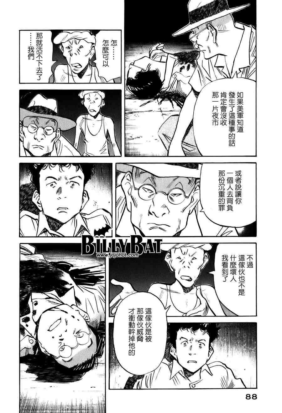 《Billy_Bat》漫画最新章节第1卷免费下拉式在线观看章节第【88】张图片