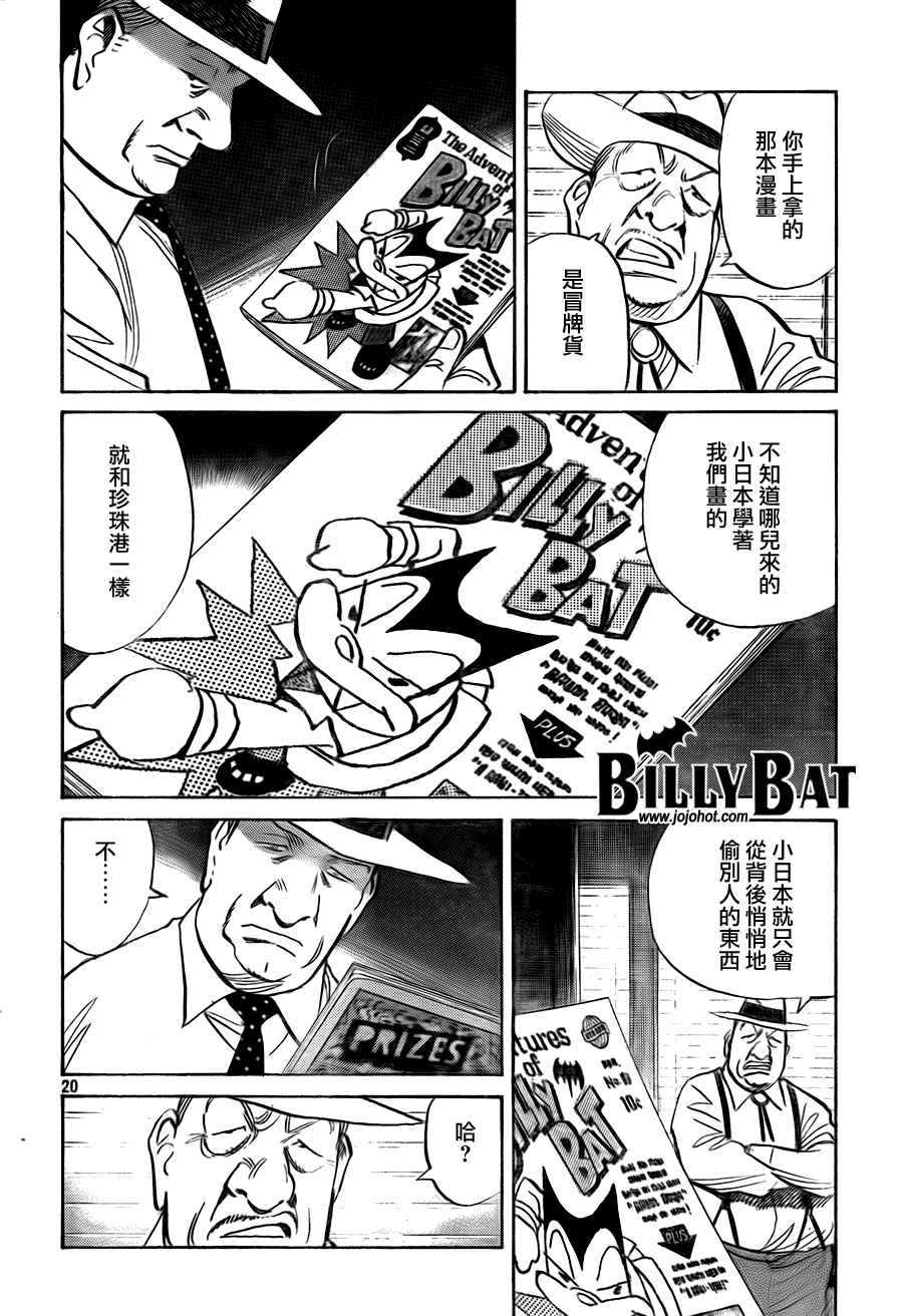 《Billy_Bat》漫画最新章节第4卷免费下拉式在线观看章节第【72】张图片