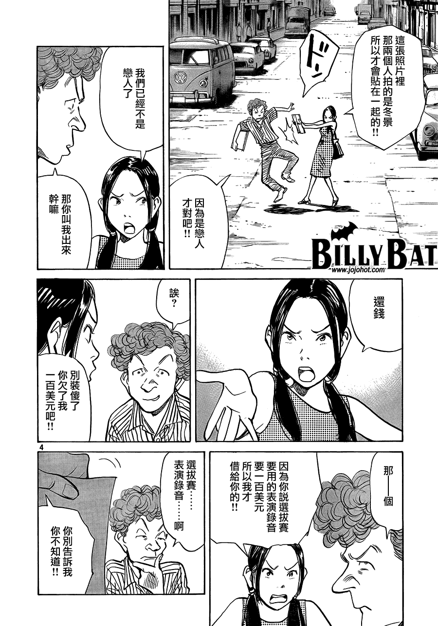 《Billy_Bat》漫画最新章节第52话免费下拉式在线观看章节第【4】张图片