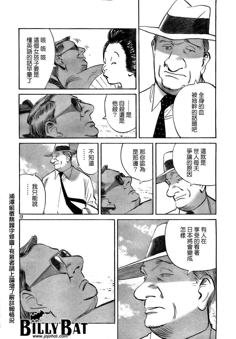 《Billy_Bat》漫画最新章节第2卷免费下拉式在线观看章节第【13】张图片