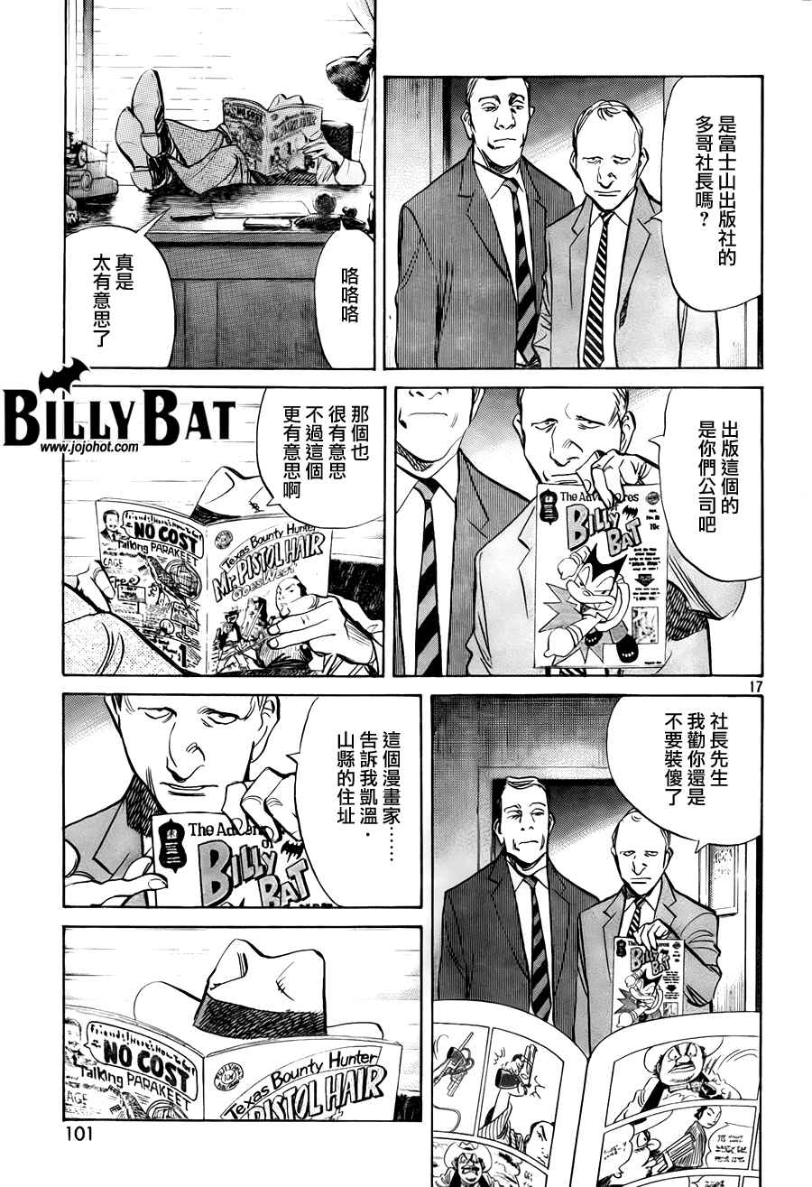 《Billy_Bat》漫画最新章节第4卷免费下拉式在线观看章节第【93】张图片