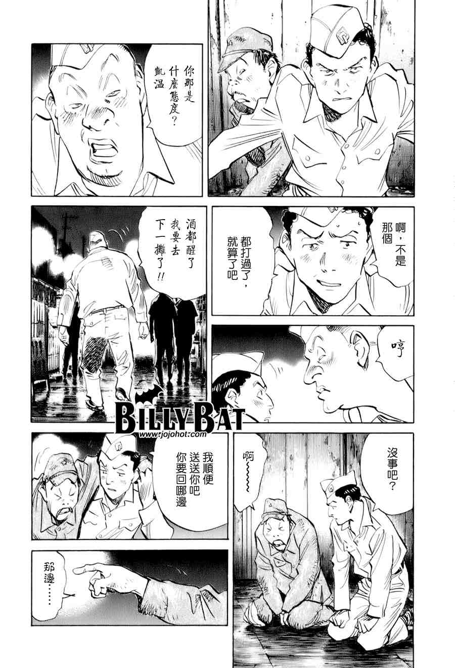 《Billy_Bat》漫画最新章节第1卷免费下拉式在线观看章节第【107】张图片