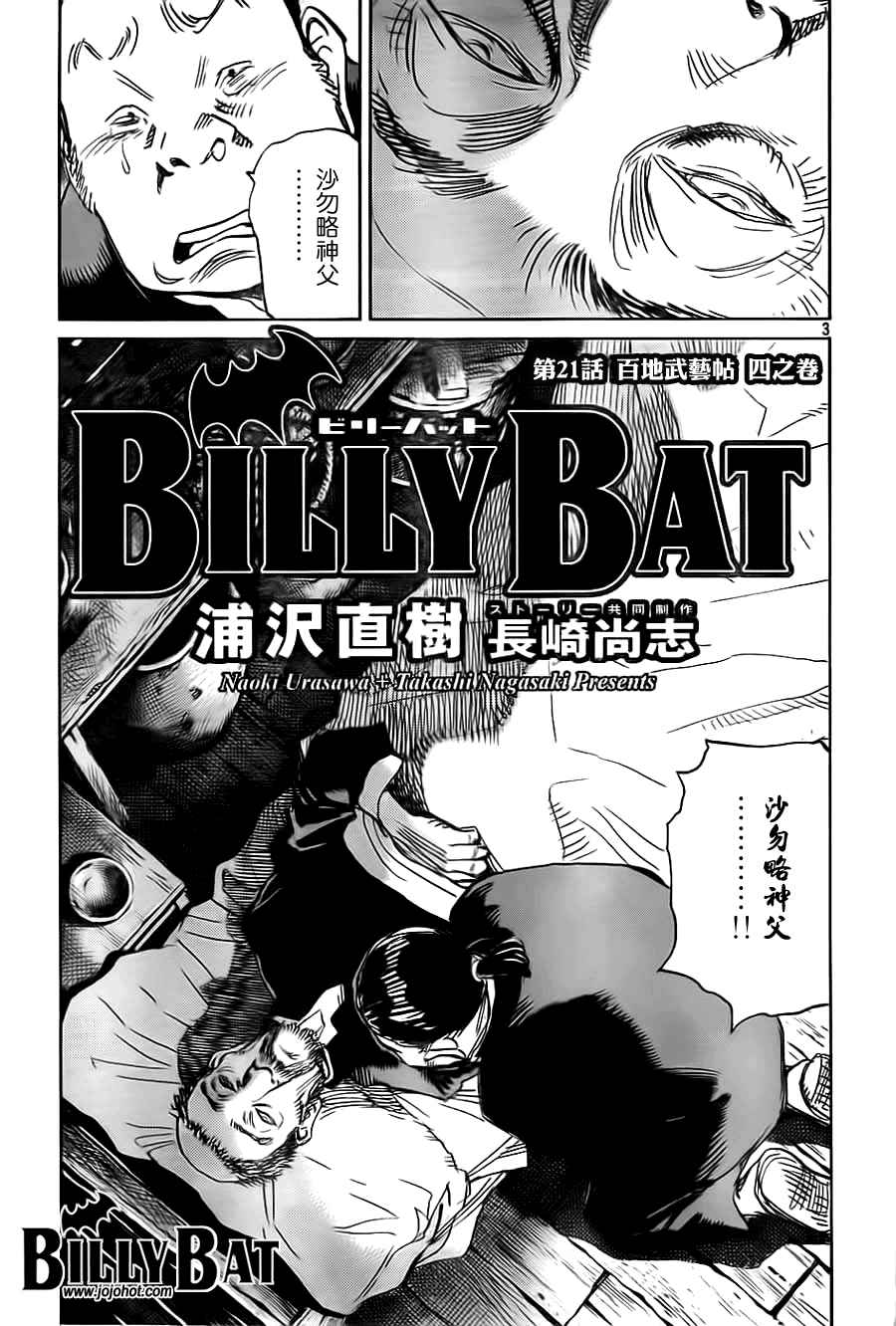 《Billy_Bat》漫画最新章节第3卷免费下拉式在线观看章节第【53】张图片