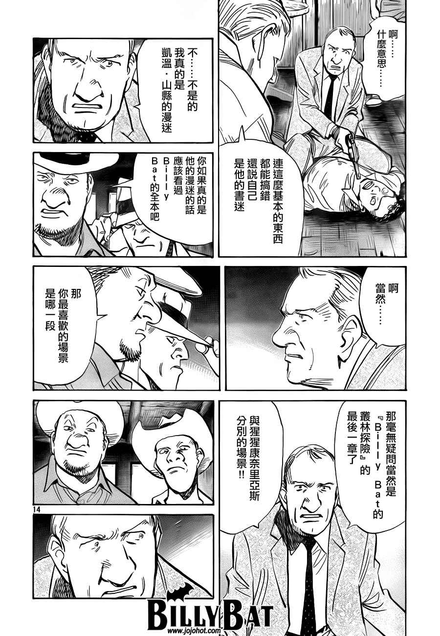 《Billy_Bat》漫画最新章节第4卷免费下拉式在线观看章节第【138】张图片