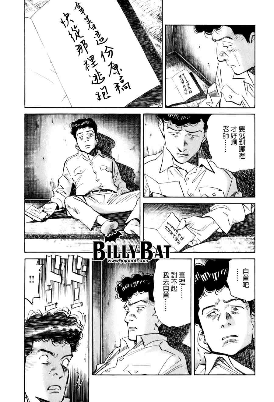 《Billy_Bat》漫画最新章节第1卷免费下拉式在线观看章节第【166】张图片