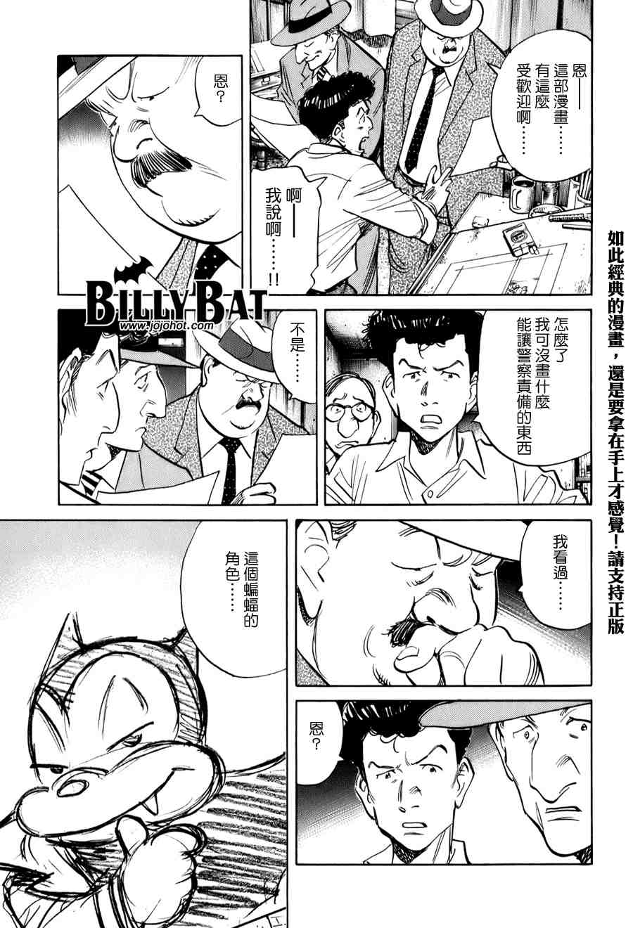 《Billy_Bat》漫画最新章节第1卷免费下拉式在线观看章节第【36】张图片