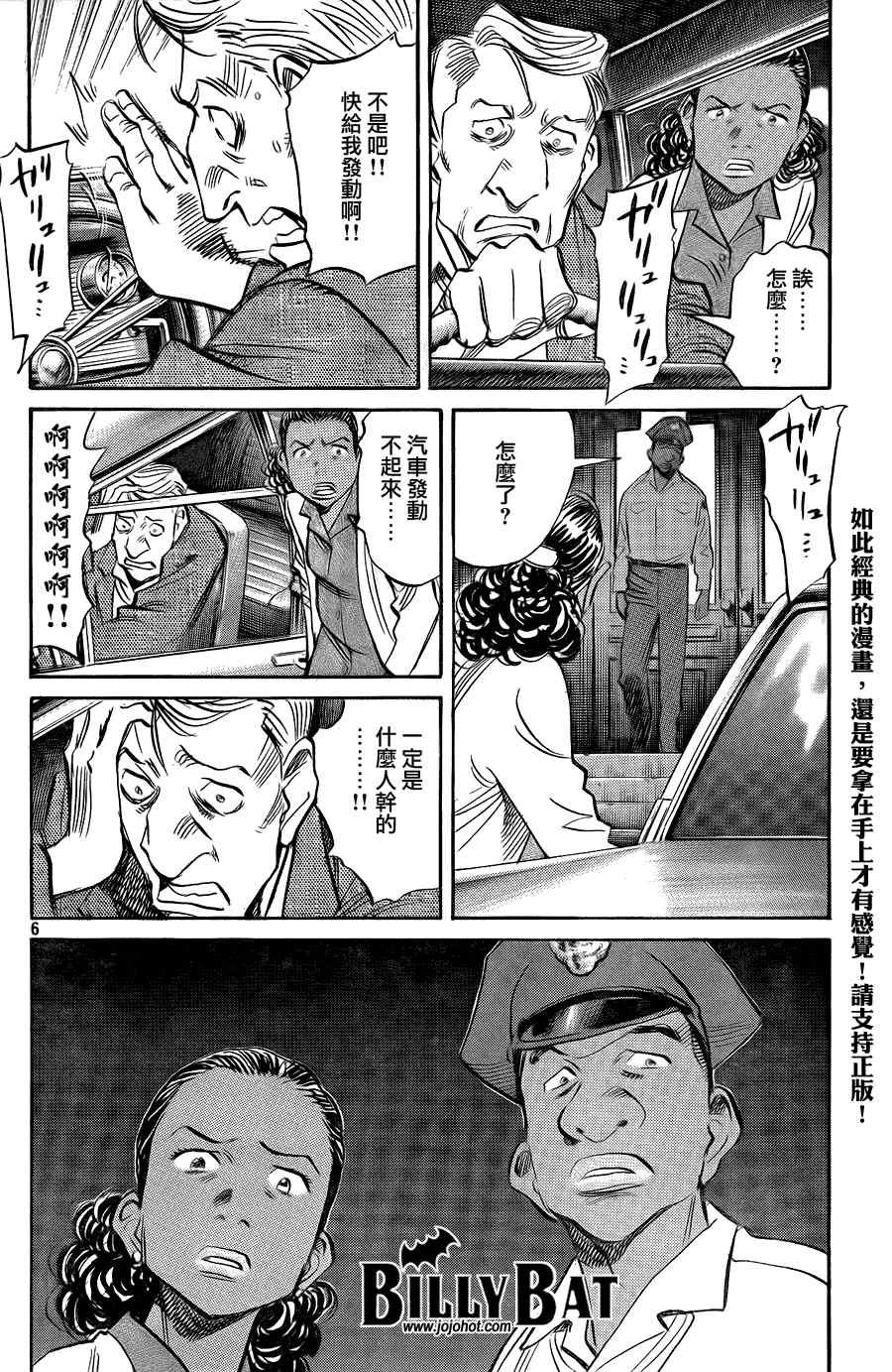 《Billy_Bat》漫画最新章节第40话免费下拉式在线观看章节第【6】张图片