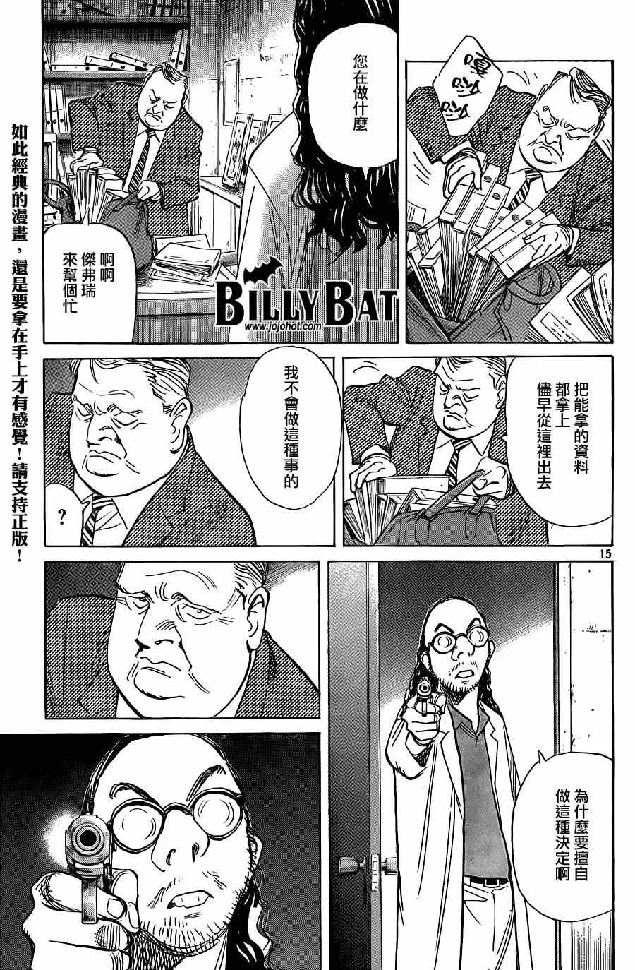 《Billy_Bat》漫画最新章节第125话免费下拉式在线观看章节第【15】张图片