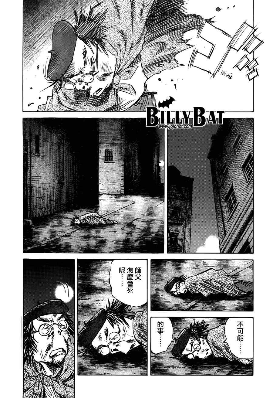 《Billy_Bat》漫画最新章节第86话免费下拉式在线观看章节第【18】张图片